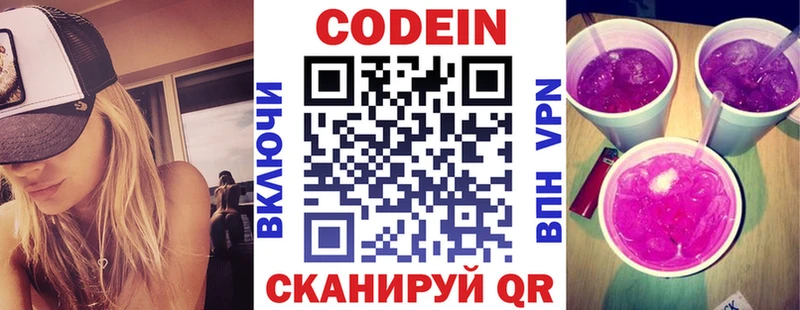 Codein Purple Drank  наркотики  Балахна 